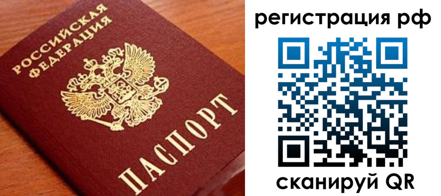 временная регистрация недорого в Радужном