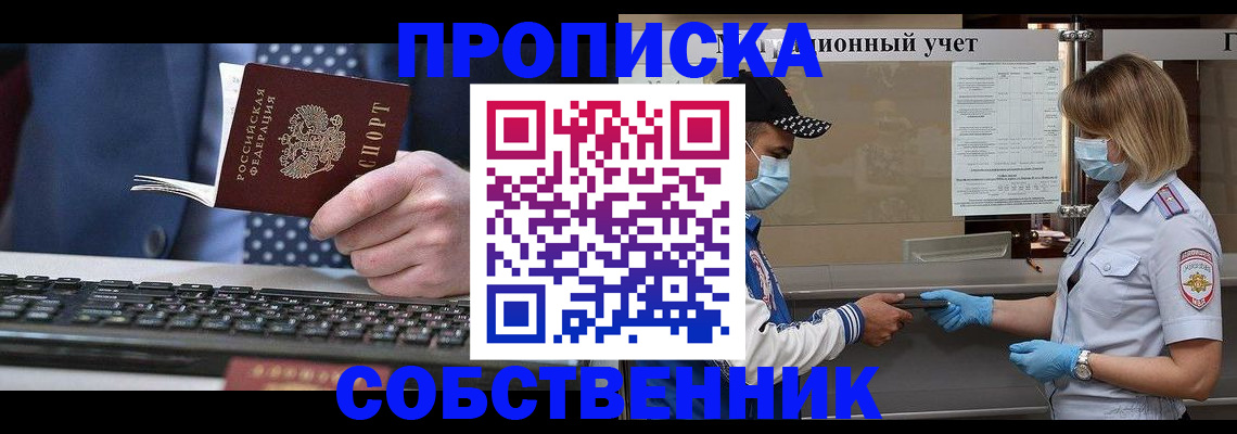 временная регистрация недорого в Радужном