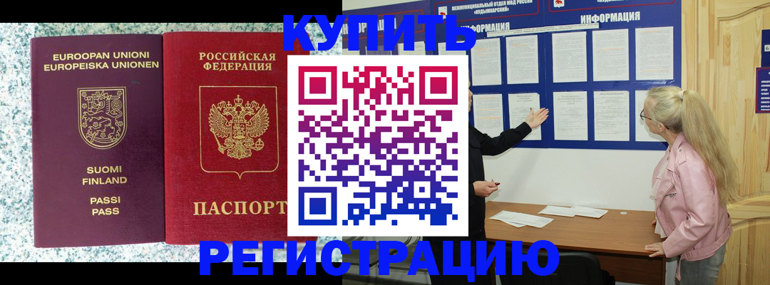 прописка для кредита в Радужном