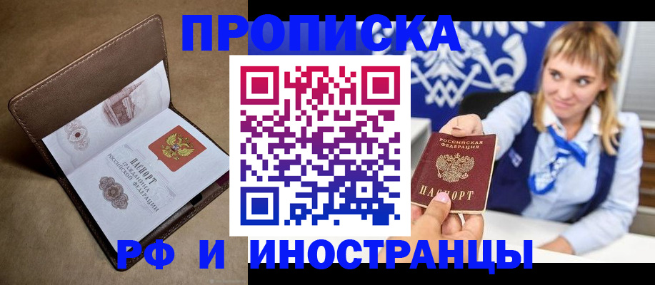 прописка в Радужном